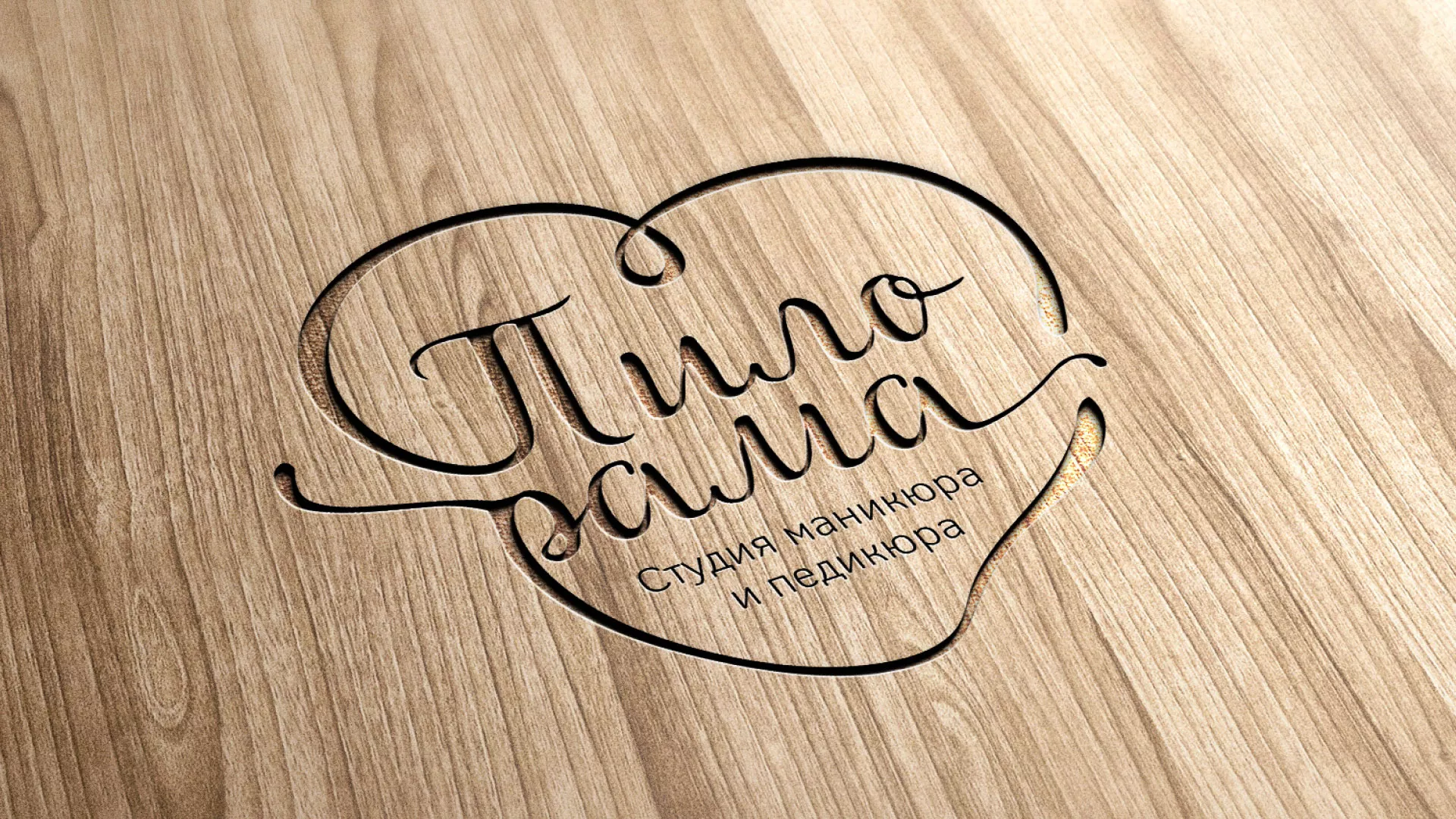 Разработка логотипа студии маникюра и педикюра «Пилорама» в Буинске